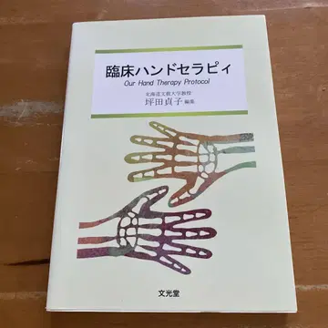임상 핸드 테라피
