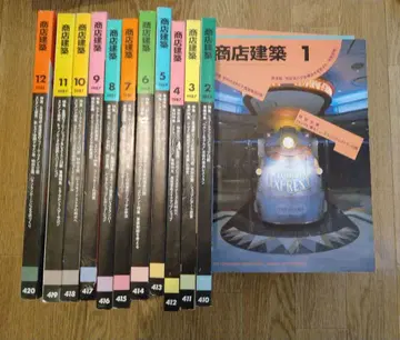 1987년 '상점 건축' 12권 세트