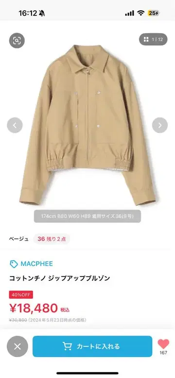 MACPHEE 코튼 시노프 업 블루종