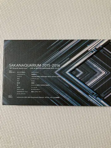 사카낙션/SAKANAQUARIUM 2015-2016