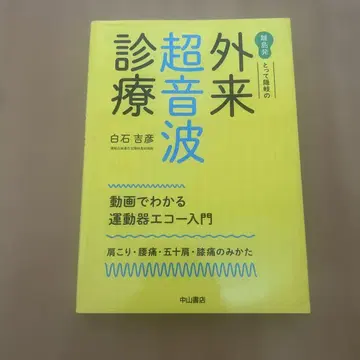 도서 지역에서 출발한 오키의 외래 초음파 진료