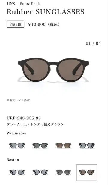 JINS X SNOWPEAK 고무 선글라스