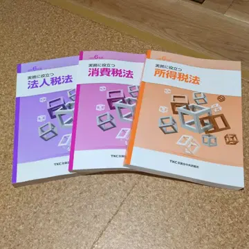 TKC 순회 감사인 R6년분 법인세, 소비세, 소득세 교과서