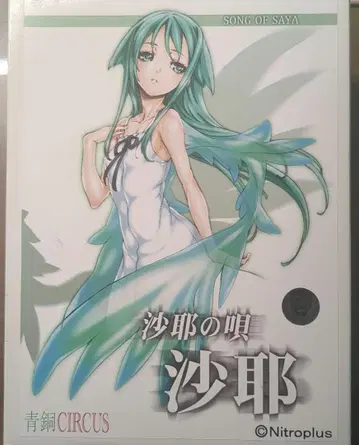 사야의 노래 레진 키트 청동 CIRCUS