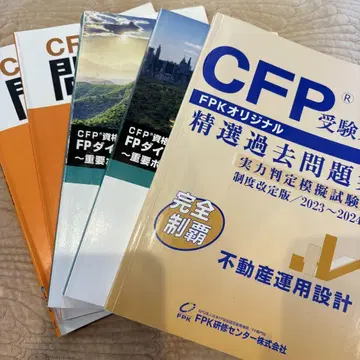 CFP 부동산 운용 설계