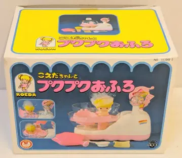 타카라 코에다짱 코에다짱과 푹푹 목욕 1981