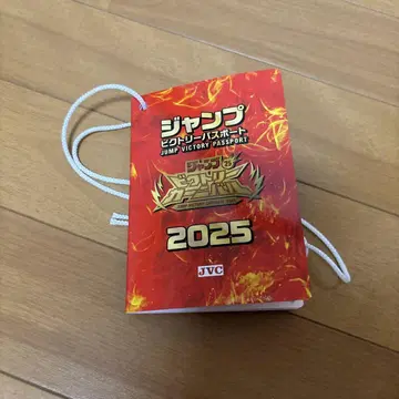 점프 빅토리 여권 2025