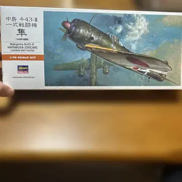 나카지마 Ki43-II Hayabusa (Oscar) 1/72 프라모델