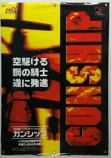 건쉽 양면 B2 포스터