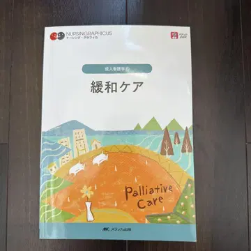완화 케어 = Palliative Care