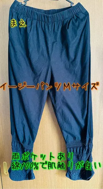 이지 팬츠 M 사이즈 면100% 레이스 디자인
