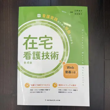 재택 간호 기술 제4판