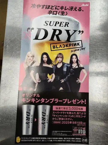 아사히 SUPER DRY BLACKPINK 포스터