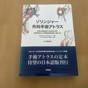 졸린저 수술 아틀라스