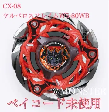 베이블레이드 X CX-08 케르베로스 프레임 W5-80WB