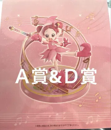 제일복권 오자마녀 도레미 A상 & D상 SOFVI 츄 4종