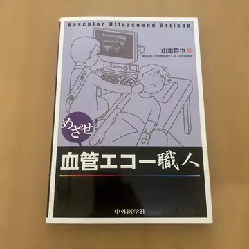 목표는 혈관 에코 장인!