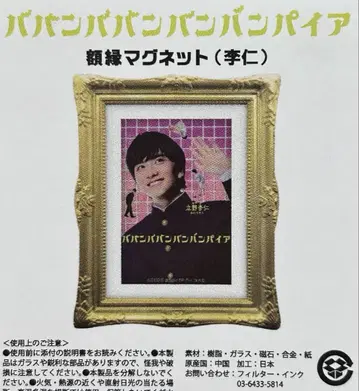 바반바반뱀파이어 액자 마그넷 이인 이타가키 리코 극장 굿즈