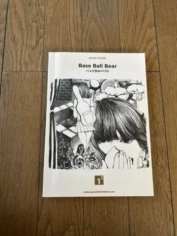 밴딩 스코어 Base Ball Bear 밴드 B의 베스트