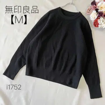 무인양품 MUJI 코튼 긴팔 니트 면 혼방 유니섹스 심플 블랙