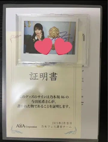 요다 유키 친필 사인 폴라로이드 노기 페스티벌 액자 의상