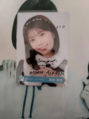 히나타자카46 타카모토 아야카 친필 사인 포함 브로마이드