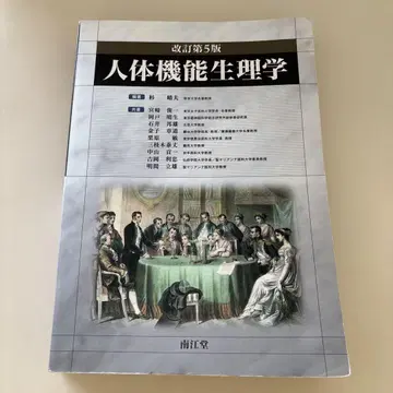인체 기능 생리학