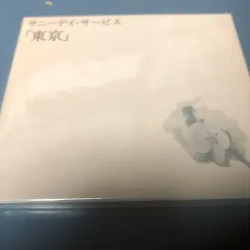 미개봉 초회판 Sunny Day Service/도쿄