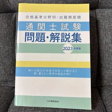 통관사 시험 문제 및 해설집 2023년판