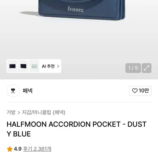 Fennec Wallet Halfmoon Accordion Pocket Dusty Blue on