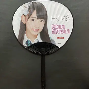 미야와키 사쿠라 HKT48 부채 AKB48 검색) 브로마이드