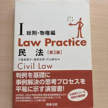 법률 실무 민법 제3판