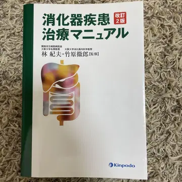 소화기 질환 치료 매뉴얼