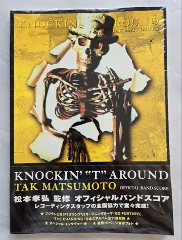 밴딩 스코어 KNOCKIN' T AROUND B'z 마츠모토 타카히로