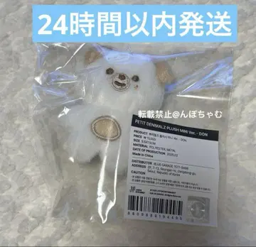 DAY6 PETIT DENIMALZ PLUSH MINI Ver. DON