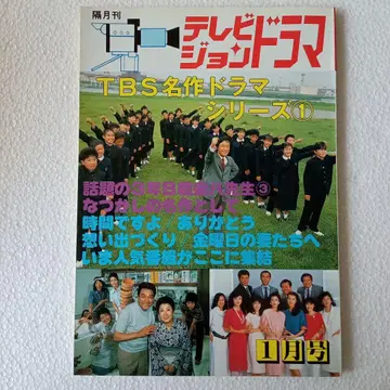 TV 드라마 TBS 명작 드라마 시리즈 1월호