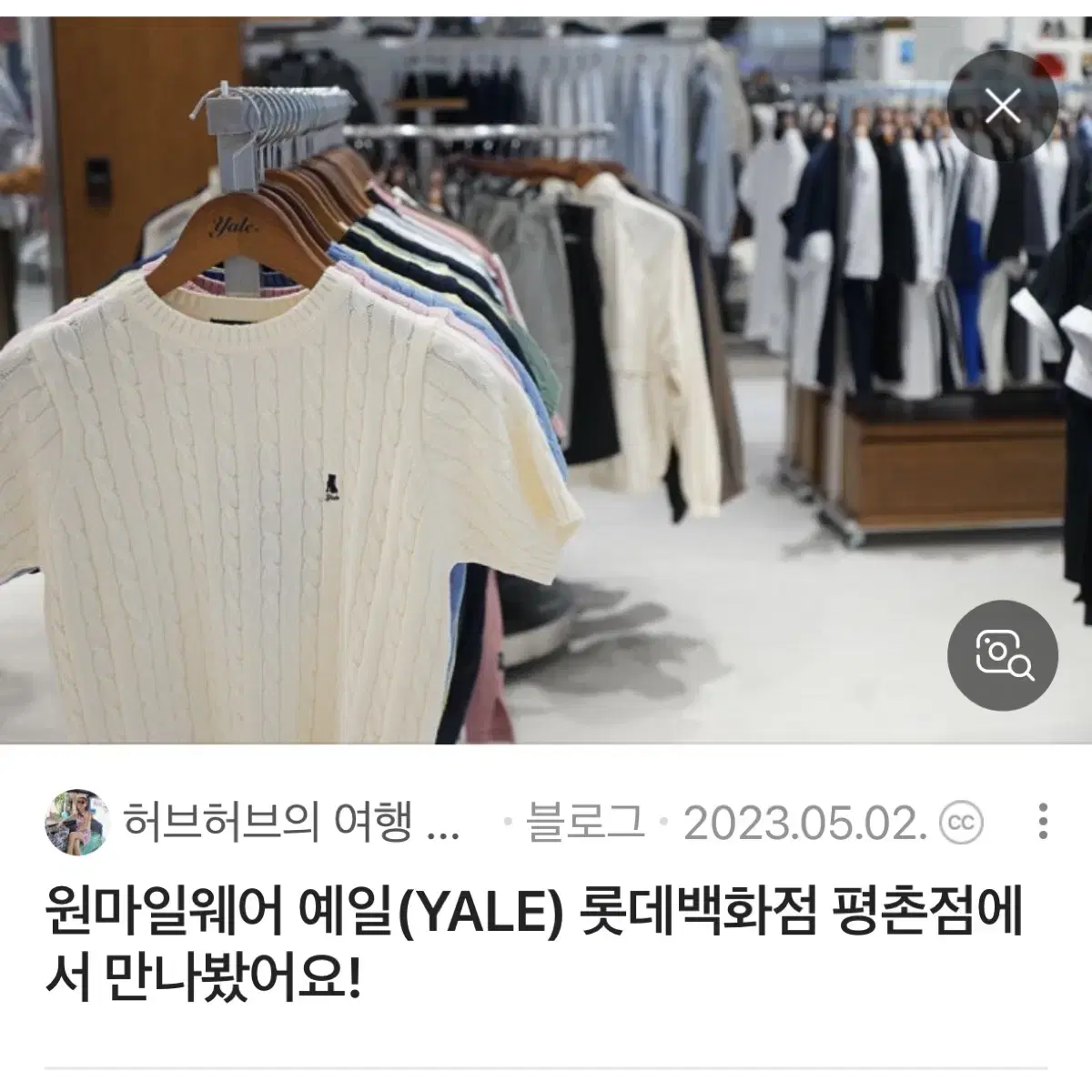 YALE | 예일 Yale Cable Short Sleeve Knit Ivory Zigzag Ably