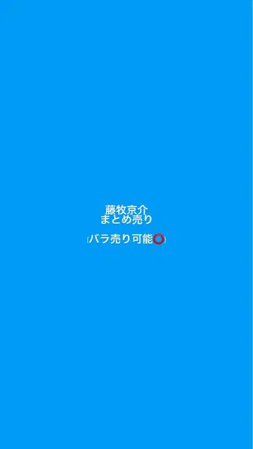 ini 후지마키 쿄스케 트레이딩 카드 묶음 판매