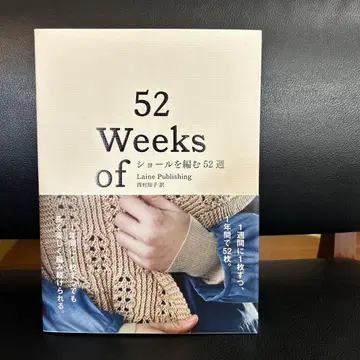 외국도서 52 Weeks of Shawls 영문판 숄을 짜는 52주