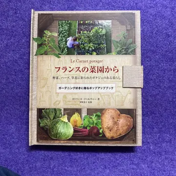 프랑스의 채소밭에서 가드닝 도서