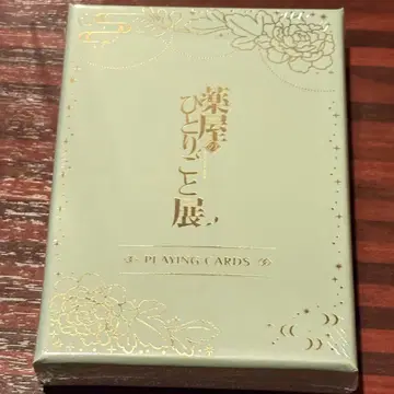 약사의 혼잣말 전 금박 카드놀이 미개봉품 약사의 혼잣말