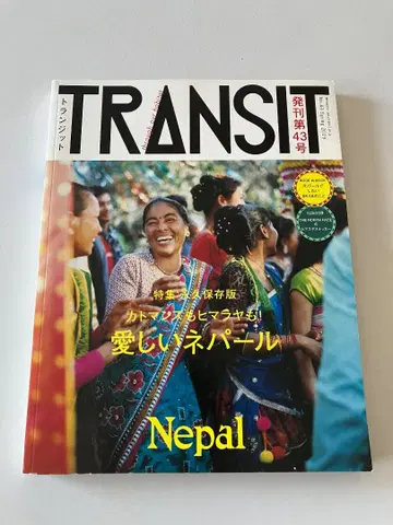 TRANSIT No.43 트랜짓 제43호 네팔 특집