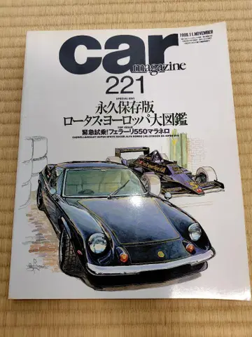 자동차 매거진 car magazine 로터스 lotus 특집 9권 세트