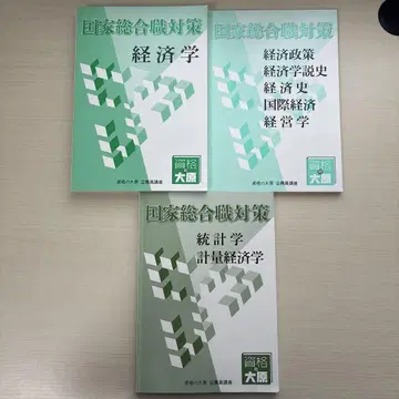 국가 종합직 대책 경제학 3권 세트