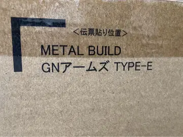 METAL BUILD GN 암즈 TYPE-E 미개봉, 전표 자국 없음