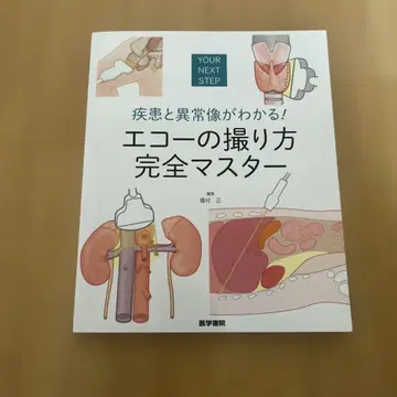 질병과 이상 징후를 알 수 있다! 에코 촬영 방법 완전 마스터