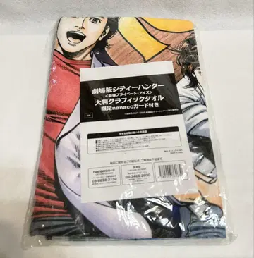 시티 헌터 대형 그래픽 타월 극장판 신주쿠 프라이빗 아이즈