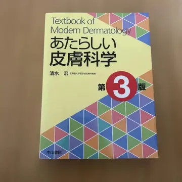 새로운 피부과학 제3판