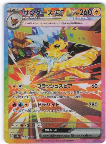 Pokemon SV8a 209/187 썬더스 ex SAR