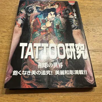 Tattoo 연구 : 일본식 문신의 세계